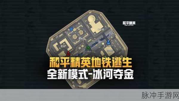 和平精英极寒模式全面攻略,进入方法与实战技巧