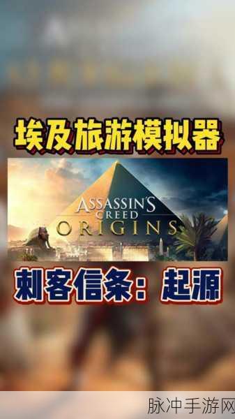 刺客信条起源手游激活密钥获取全攻略