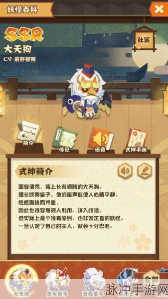 阴阳师手游攻略,深入解析羽毛笛子扇式神——大天狗