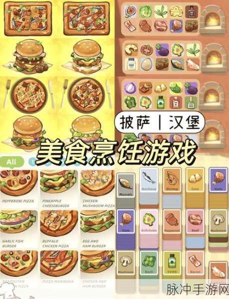 环球美食之旅,探索各国烹饪精髓的手游精选