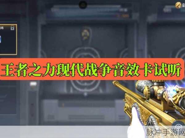 CF手游音效新篇章，消灭音效深度解析与王者武器库奖励概览