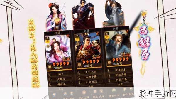 三国志战略版貂蝉搭配全攻略，解锁最强控制武将的无限可能
