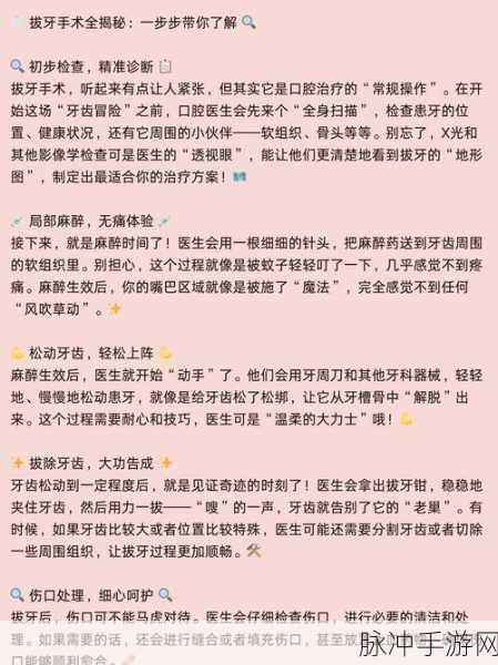 拔牙大师,挑战你的模拟拔牙技艺,即刻下载体验!