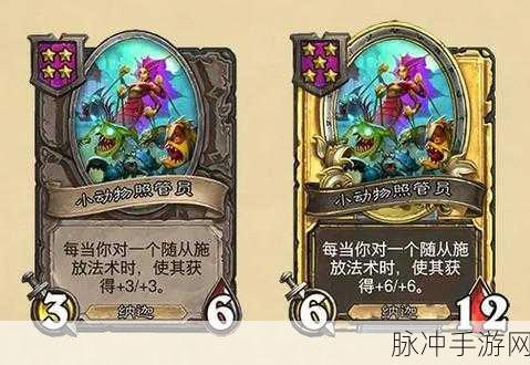 炉石传说攻略,卡拉赞新卡机械动物管理员的搭配策略