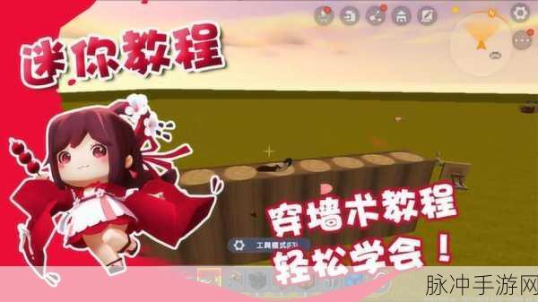 揭秘迷你世界,玩家如何实现穿墙?穿墙技巧全面解析!