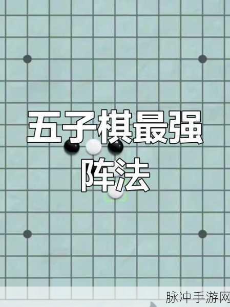 五子棋手游攻略,揭秘先下者必胜的策略与数据