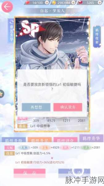 恋与制作人深度攻略，梦旅人技能全解析，解锁你的专属浪漫之旅