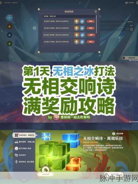 原神无相交响诗无相之雷满分攻略，天挑战满分技巧全面剖析