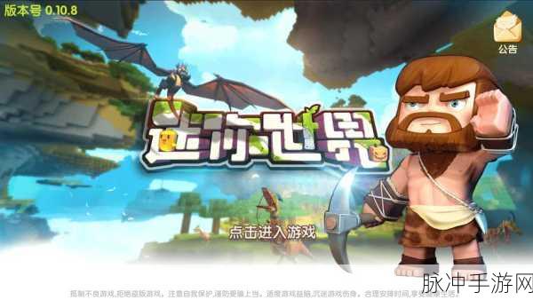 迷你世界先遣服帐号分享与测试服免费号深度解析