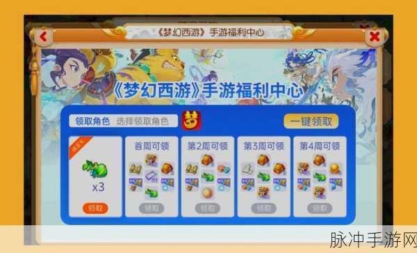 梦幻西游手游出师奖励全揭秘，各等级福利大放送！