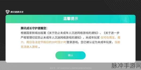 王者荣耀最新防沉迷系统全面解析,何时开始及详细规则