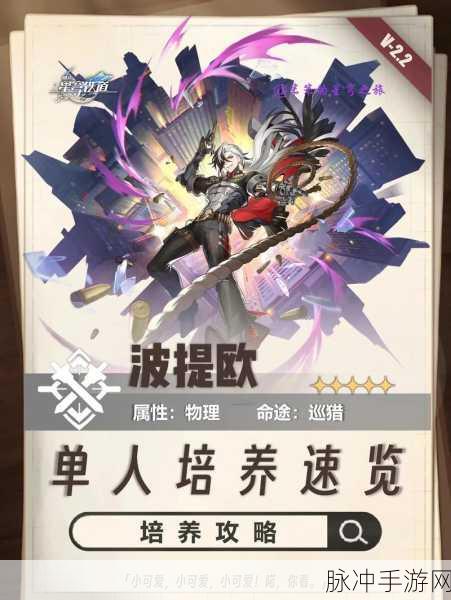 崩坏,星穹铁道波提欧技能全面解析与实战攻略