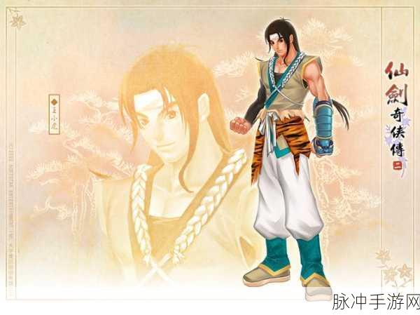 仙剑奇侠传手游王小虎获取全攻略,五星王小虎获得方法详解