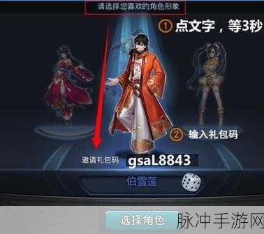 乱斗西游激活码领取攻略，全面剖析兑换技巧与使用流程
