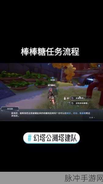 幻塔之谜深度探索,找回被盗的棒棒糖任务全攻略解析