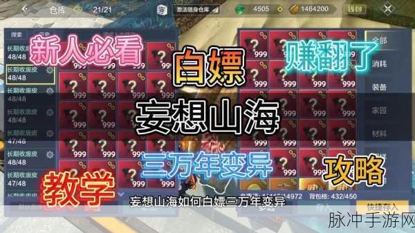 妄想山海手游攻略,揭秘盐烤鱼肉制作配方