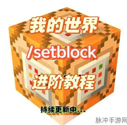 我的世界手游获得允许方块全攻略