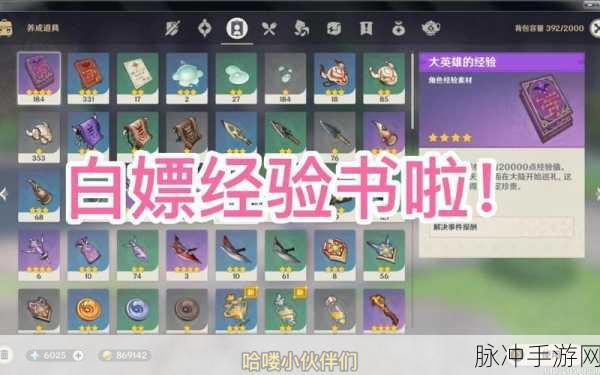 原神手游攻略，如何快速攒经验书