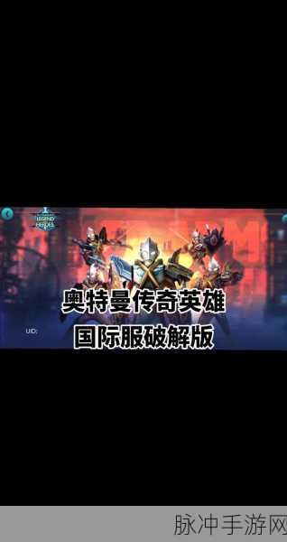 奥特曼王者传奇7723最新版下载,探索深受玩家喜爱的RPG之旅