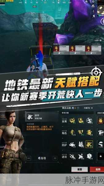 和平精英地铁逃生新赛季，全面攻略助你快速开荒