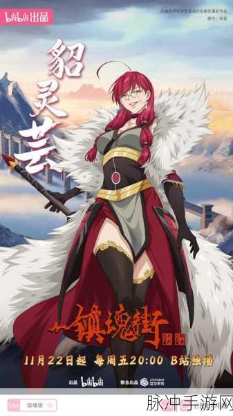 手游攻略深度解析，以镇魂街小说女主貂灵芸为核心