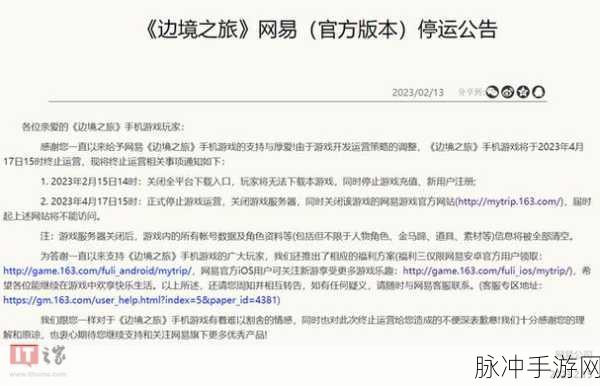 边境之旅的兴衰,一款徒步生存经营手游的停运之谜