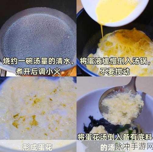 幻塔手游美食攻略,紫菜蛋汤的完美制作方法