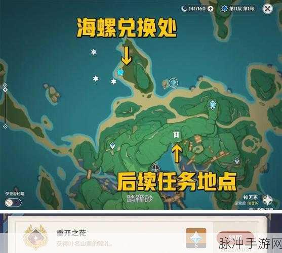 原神手游攻略,解锁继续向上调查任务之门