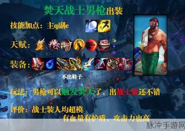 英雄联盟手游男枪无限火力，最强出装指南与技巧深度分享