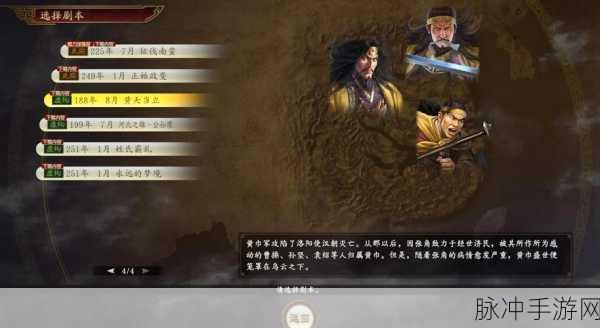 三国志14最难开局势力深度解析,挑战极限的游戏之旅