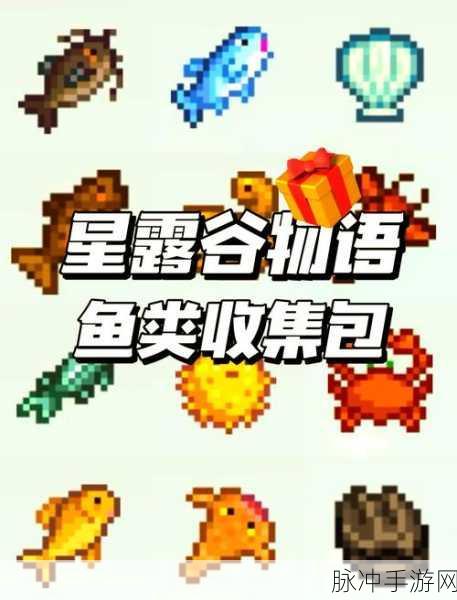 星露谷物语，探索沙漠湖的神秘鱼群
