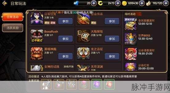 龙之谷手游深度解析,黑暗神殿的玩法与奖励全攻略