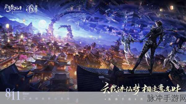诛仙仙境之旅，绝美配乐下的手游攻略与沉浸体验