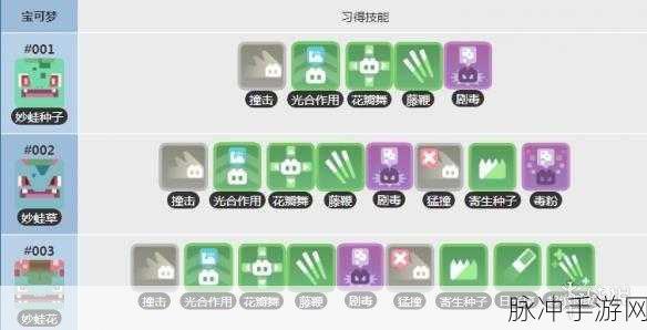 宝可梦大探险深度攻略，如何洗出妙蛙种子的藤鞭技能