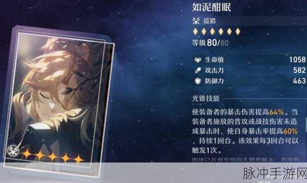 崩坏星穹铁道星海巡航,巡猎角色的优选光锥