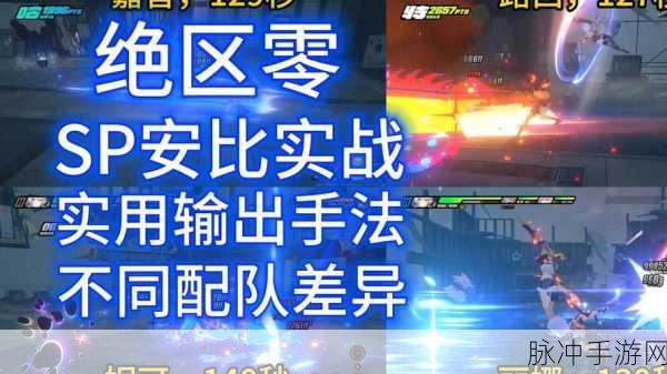 绝区零安比,高爆发输出的玩法全解析