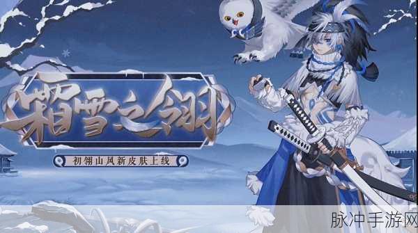阴阳师新角色初翎山风林间密猎，上线时间与玩法细节全揭秘