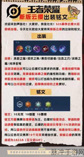 王者荣耀云中君出装铭文推荐攻略详解