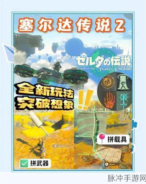 掌握塞尔达传说王国之泪二段跳技巧，解锁冒险世界的无限可能