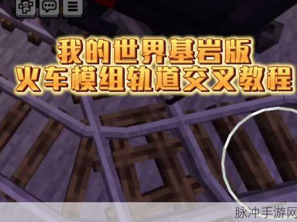 探秘我的世界，铁轨的奥秘与详尽制作指南