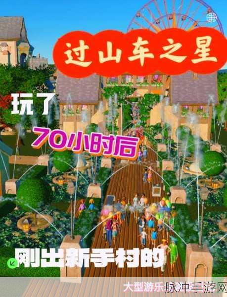 过山车之星手游，打造梦幻乐园的楼梯建造全攻略