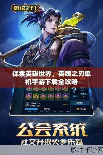 英魂之刀与英魂之刃,深度解析与手游攻略