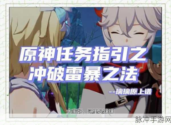 原神稻妻解除雷暴的详细方法介绍——原神稻妻怎么解除雷暴