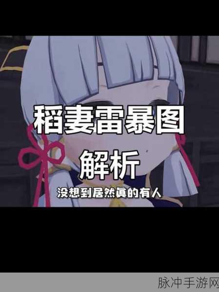 原神稻妻解除雷暴的详细方法介绍——原神稻妻怎么解除雷暴