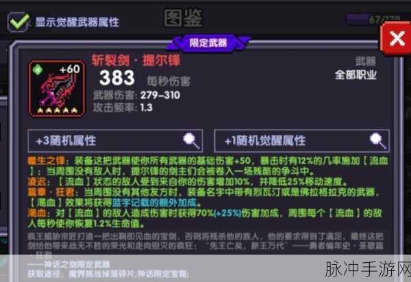 我的勇者牧师四星过渡武器选择全攻略