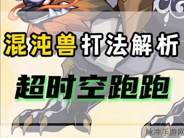 神兽跑跑跑,趣味解压的休闲手游新选择