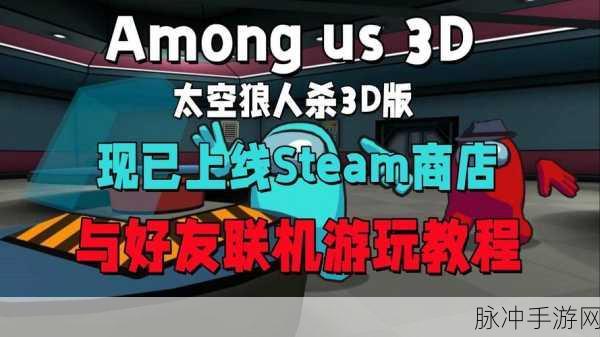 太空狼人杀游戏联机攻略,全面解析联机方法与技巧