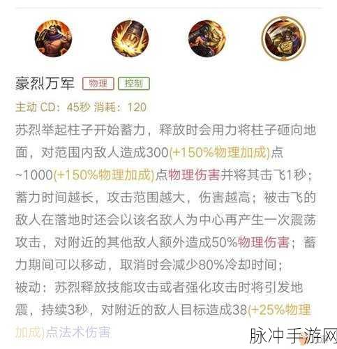 王者荣耀体验服苏烈技能加点全攻略