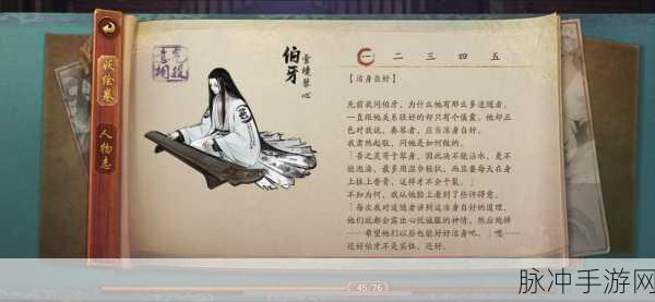 神都夜行录深度攻略，伯牙阵容搭配与拓印选择指南