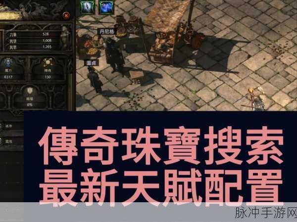 流放之路深度探索,装备孔位与连接方向的奥秘